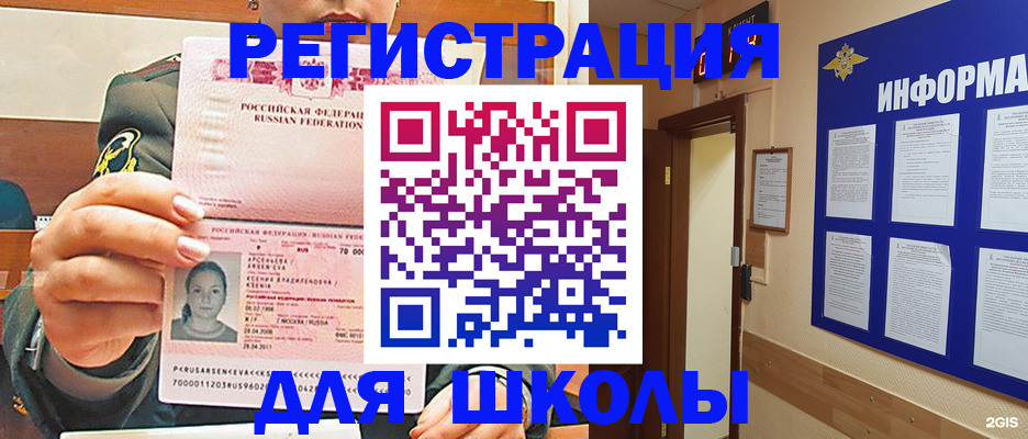 прописка для школы в Коряжме